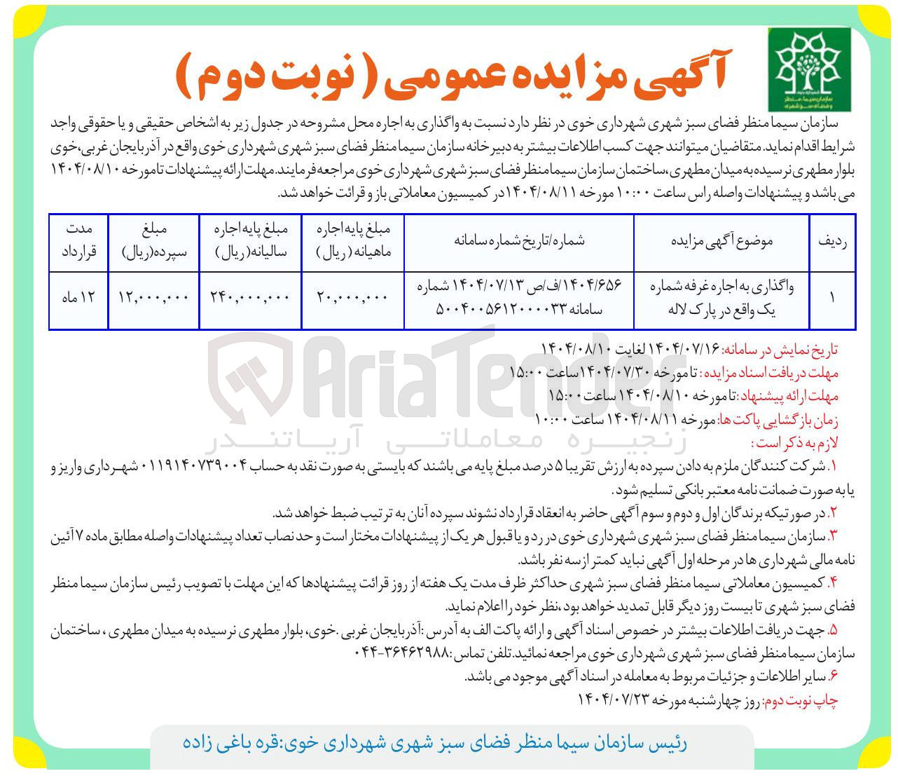 تصویر کوچک آگهی واگذاری به اجاره غرفه