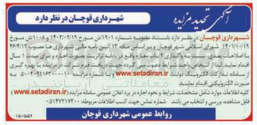 تصویر کوچک آگهی واگذاری ۲ باب مغازه