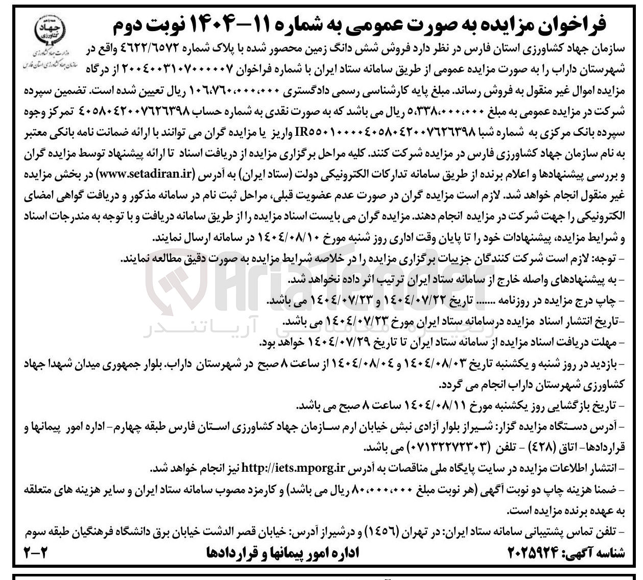 تصویر کوچک آگهی فروش شش دانگ زمین