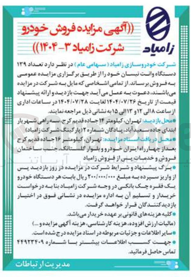 تصویر کوچک آگهی تعداد ۱۳۹ دستگاه وانت نیسان