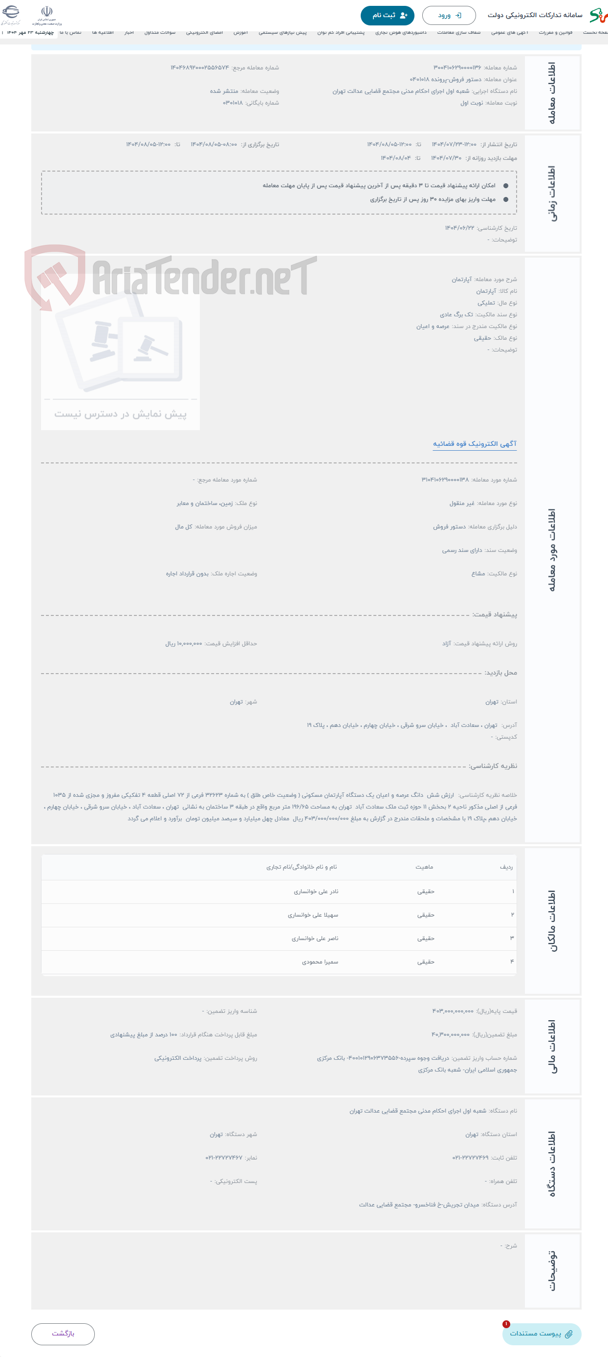 تصویر کوچک آگهی حراج آپارتمان