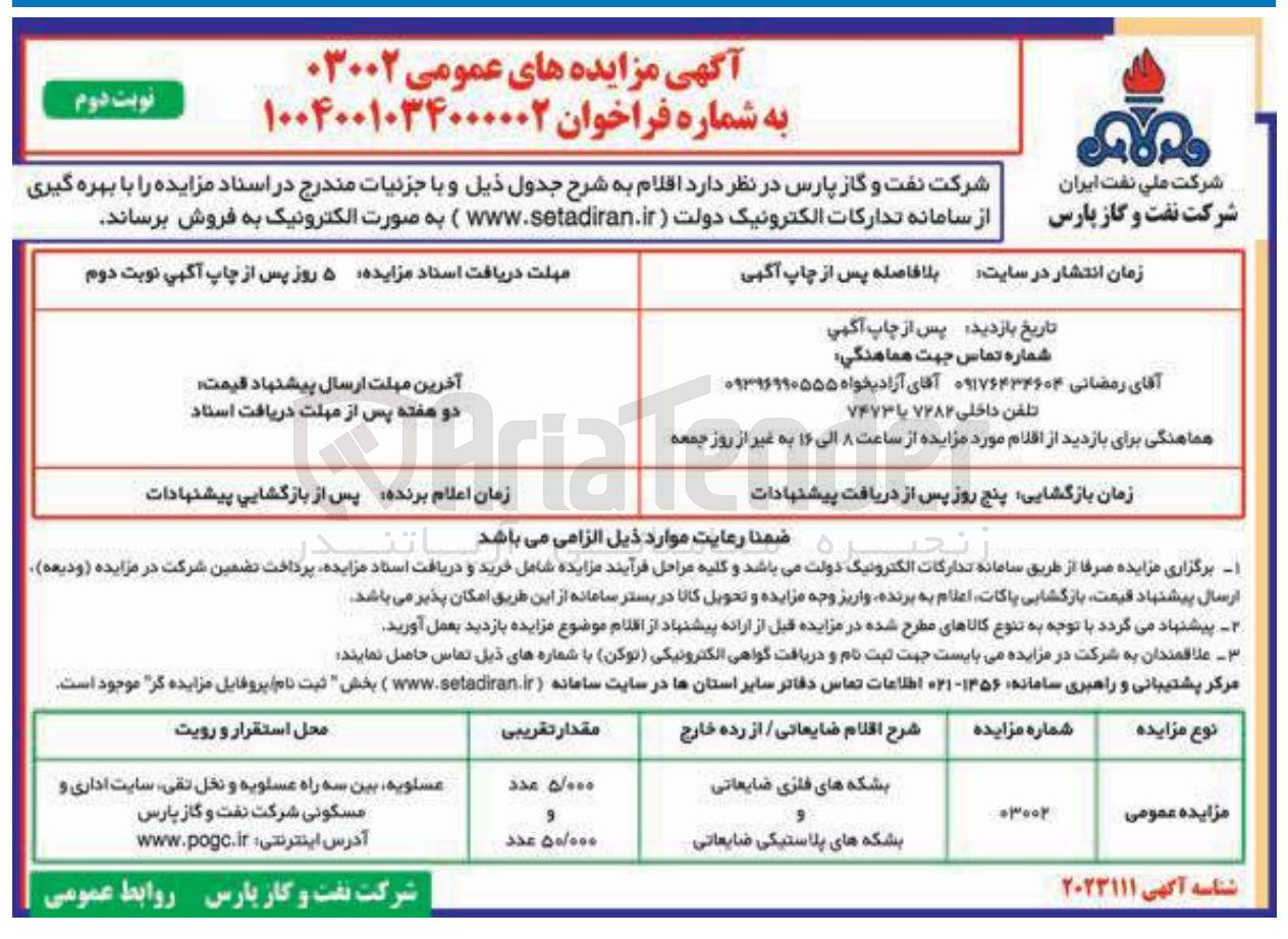 تصویر کوچک آگهی فروش بشکه های فلزی ضایعاتی -بشکه های پلاستیکی ضایعاتی