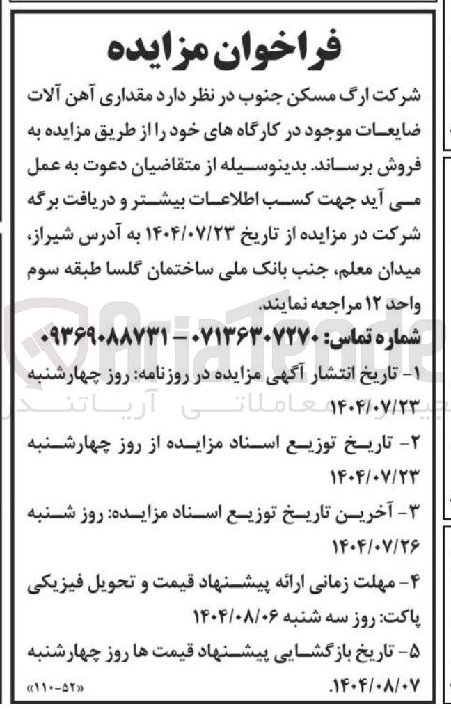 تصویر کوچک آگهی فروش مقداری آهن آلات ضایعات 