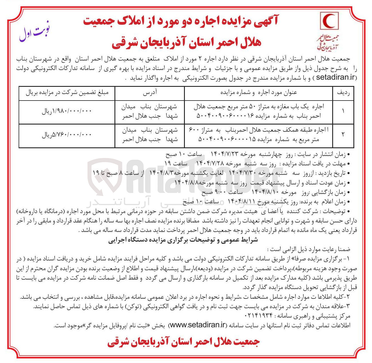 تصویر کوچک آگهی اجاره یک باب مغازه به متراژ ۵۰ متر مربع 