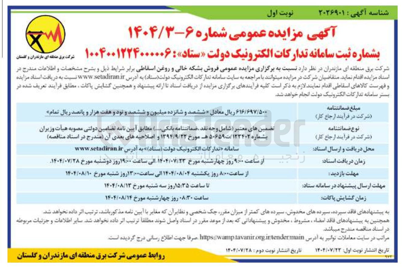 تصویر کوچک آگهی  فروش بشکه خالی و روغن اسقاطی 