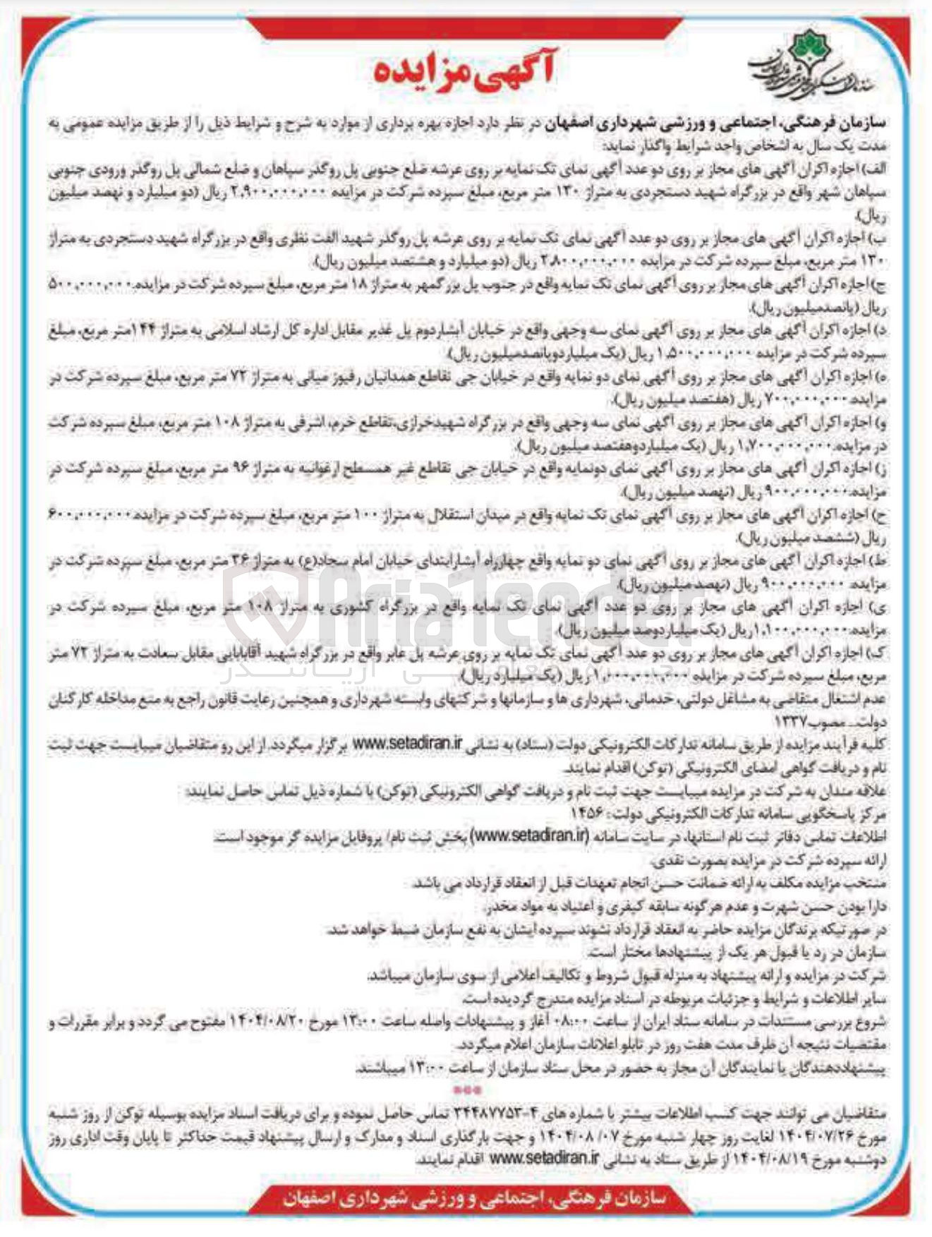 تصویر کوچک آگهی اجازه اکران آگهی های مجاز در 11 ردیف