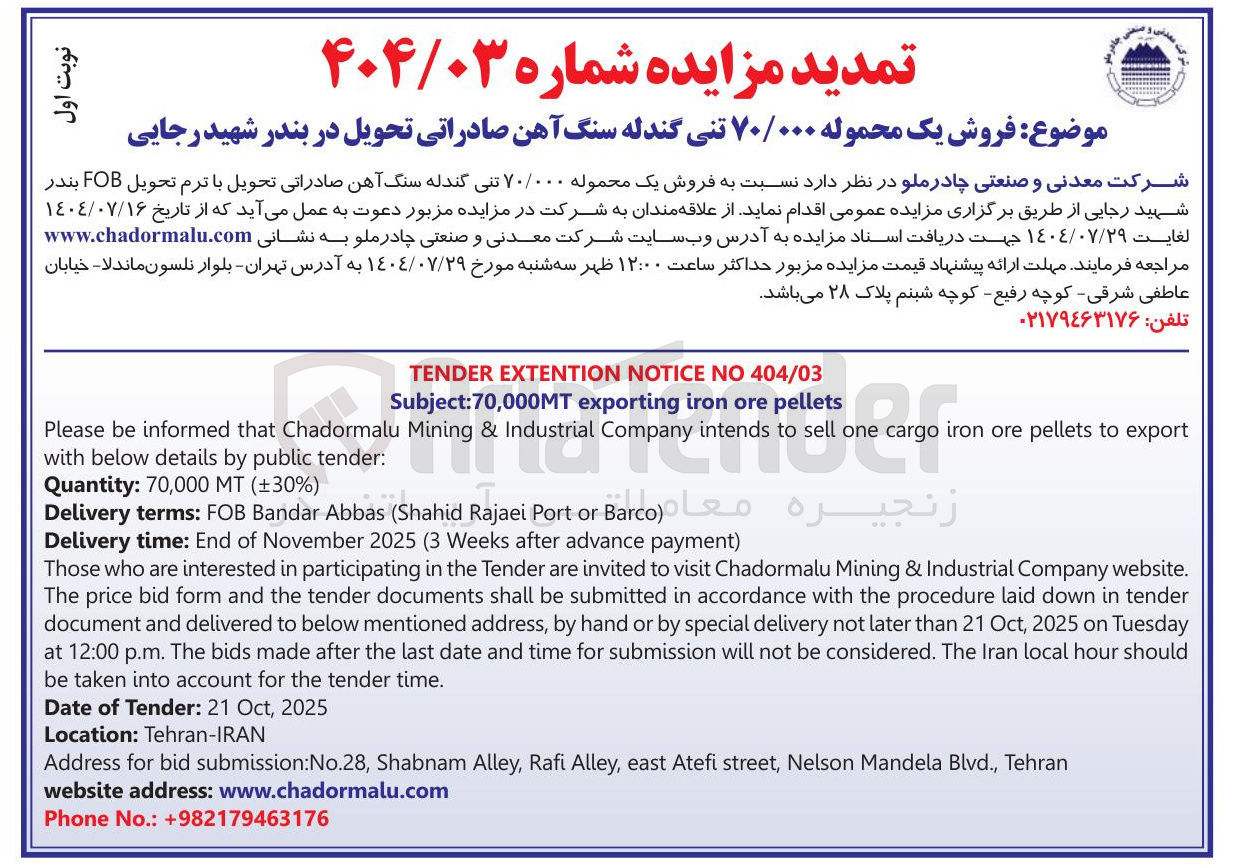 تصویر کوچک آگهی pellets ore iron exporting 70,000MT