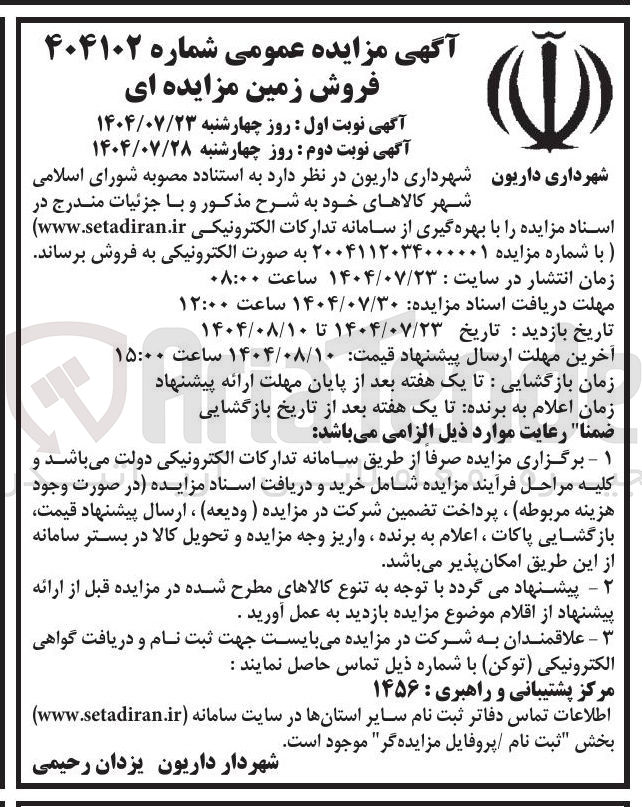 تصویر کوچک آگهی فروش زمین