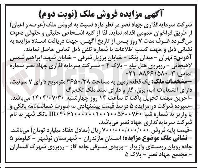 تصویر کوچک آگهی  فروش ملک عرصه و اعیان