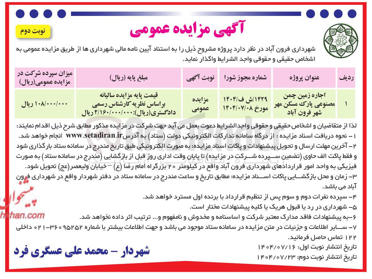 تصویر کوچک آگهی اجاره زمین چمن مصنوعی 