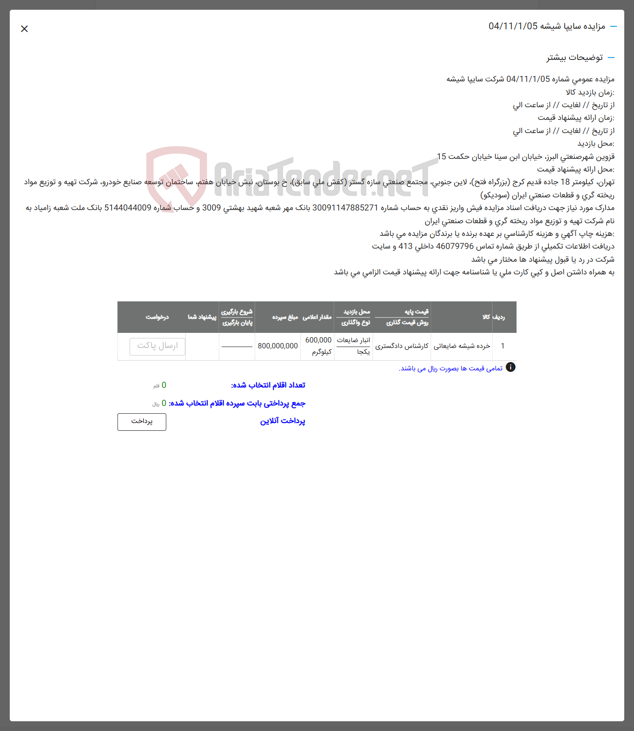 تصویر کوچک آگهی فروش خرده شیشه ضایعاتی