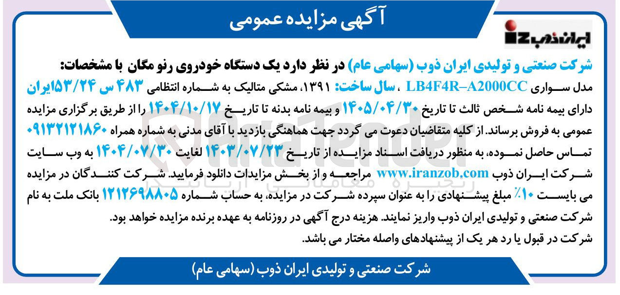 تصویر کوچک آگهی فروش یک دستگاه خودروی رنو مگان با مشخصات مدل سواری A2000CC - LB4F4R مشکی متالیک به شماره انتظامی ۴۸۳ س ۵۳/۲۴ ایران 