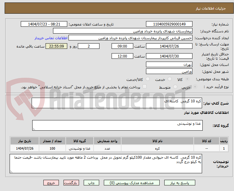 تصویر کوچک آگهی کره 10 گرمی  کاسه ای 