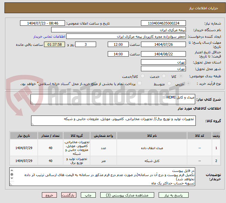 تصویر کوچک آگهی مبدل و کابل HDMI