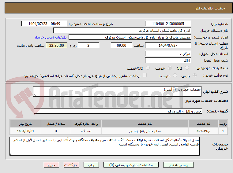 تصویر کوچک آگهی خدمات خودرویی(آژآنس)