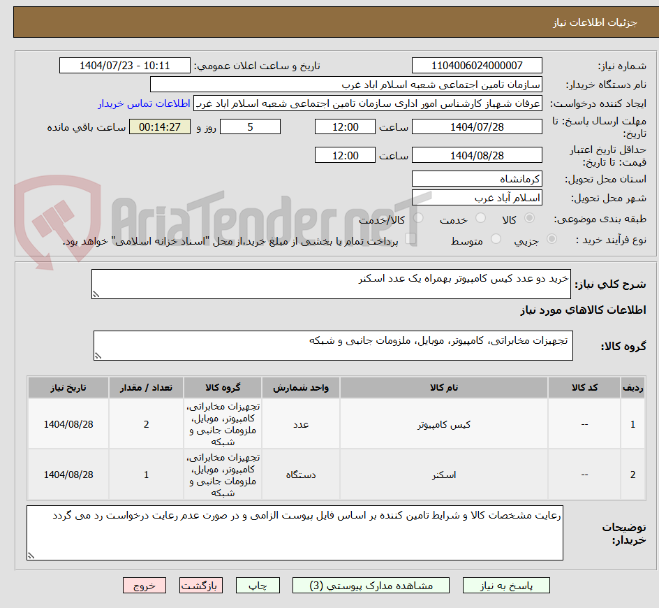 تصویر کوچک آگهی خرید دو عدد کیس کامپیوتر بهمراه یک عدد اسکنر