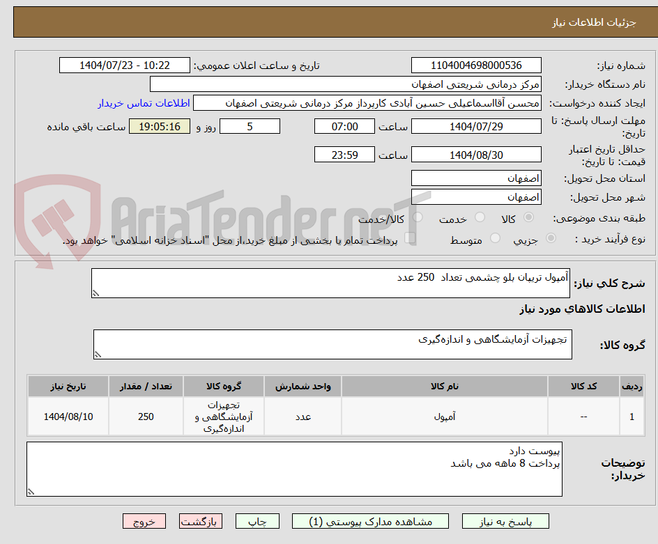 تصویر کوچک آگهی آمپول تریپان بلو چشمی تعداد  250 عدد
