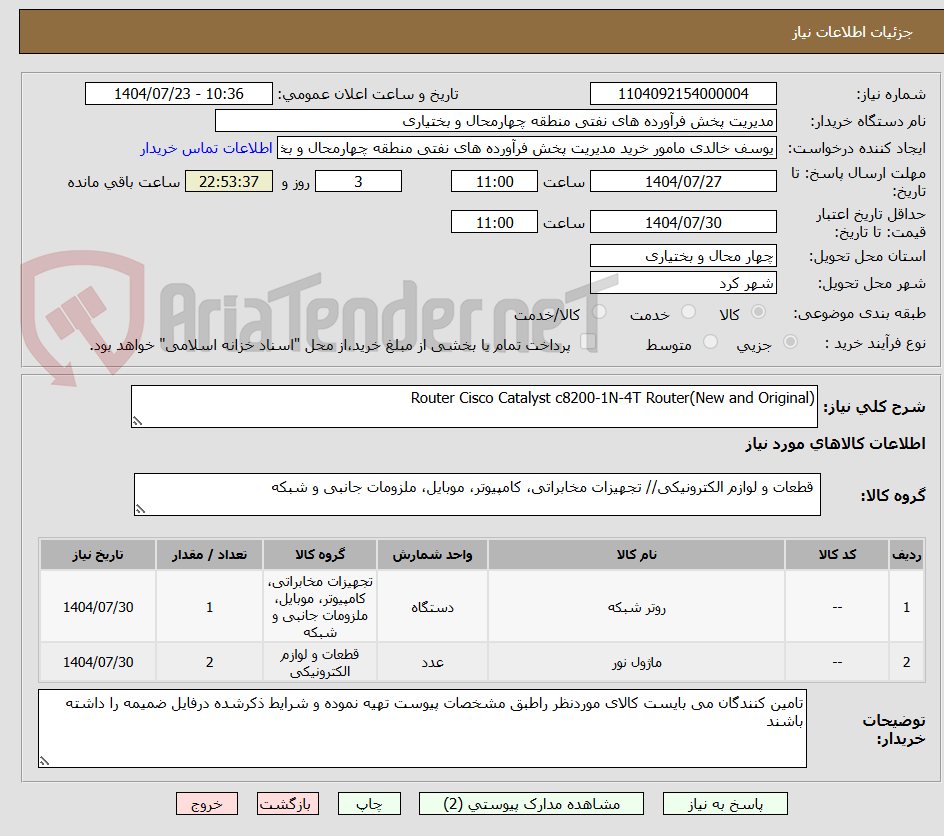 تصویر کوچک آگهی Router Cisco Catalyst c8200-1N-4T Router(New and Original)