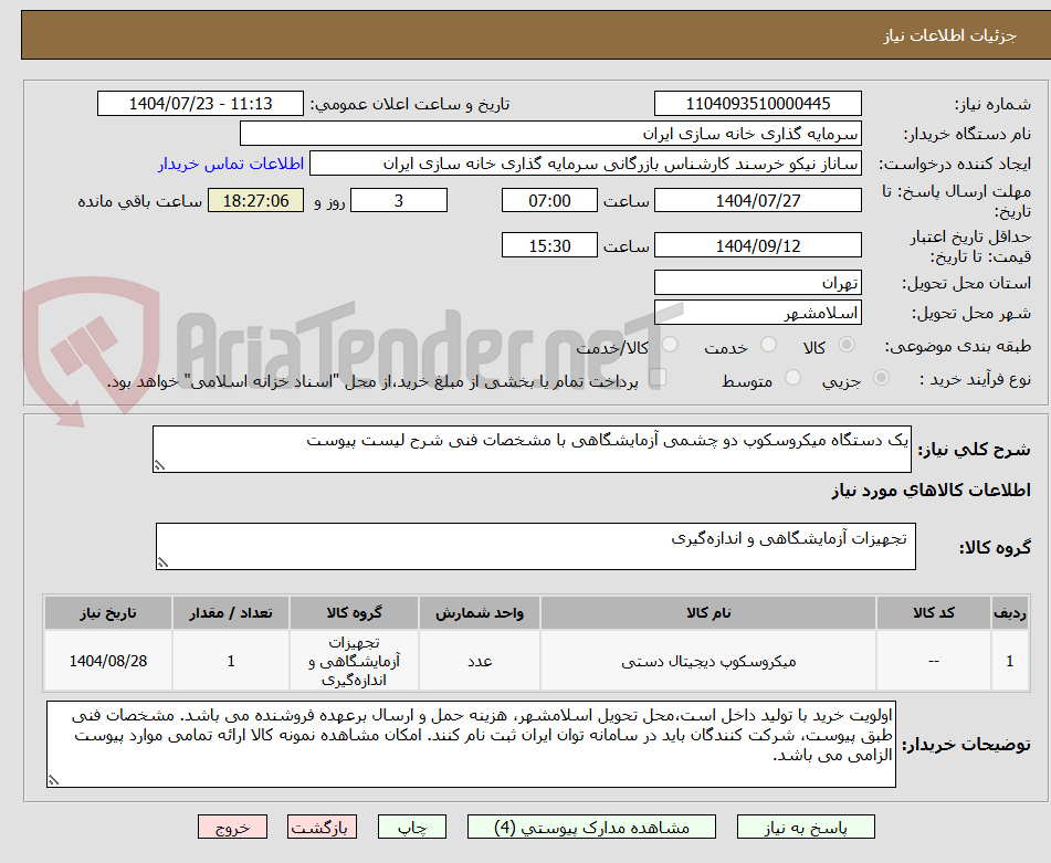 تصویر کوچک آگهی یک دستگاه میکروسکوپ دو چشمی آزمایشگاهی با مشخصات فنی شرح لیست پیوست