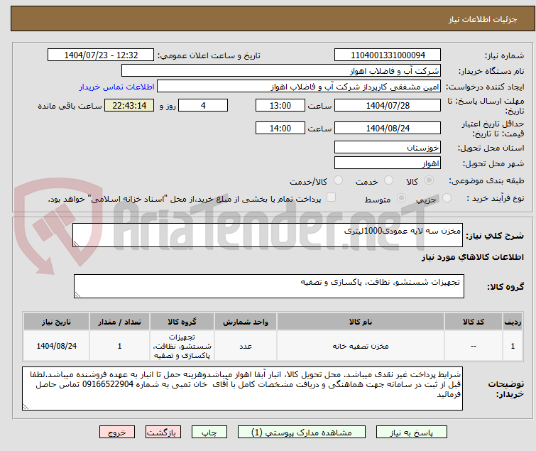 تصویر کوچک آگهی مخزن سه لایه عمودی1000لیتری