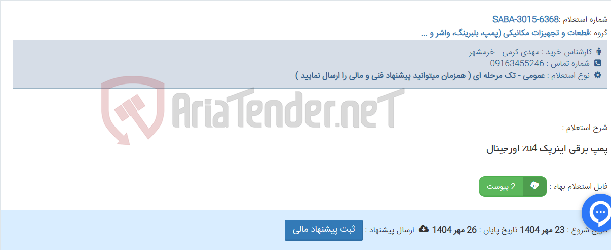 تصویر کوچک آگهی پمپ برقی اینرپک zu4 اورجینال