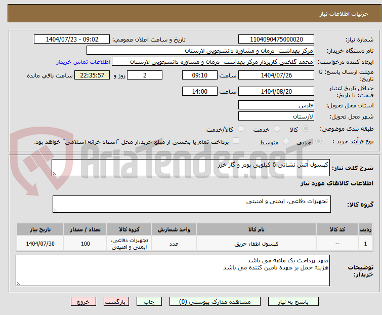 تصویر کوچک آگهی کپسول آتش نشانی 6 کیلویی پودر و گاز خزر