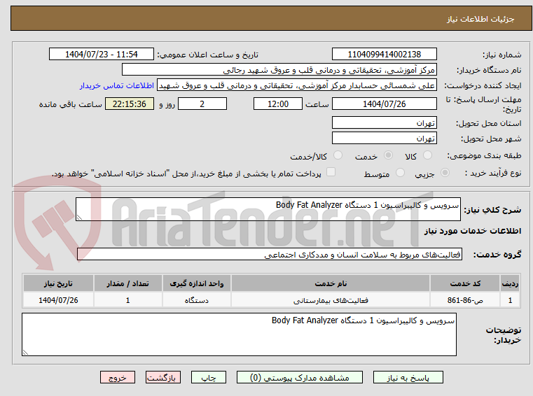 تصویر کوچک آگهی سرویس و کالیبراسیون 1 دستگاه Body Fat Analyzer
