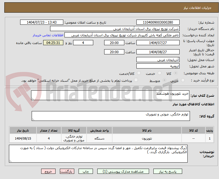 تصویر کوچک آگهی خرید تلویزیون هوشمند 