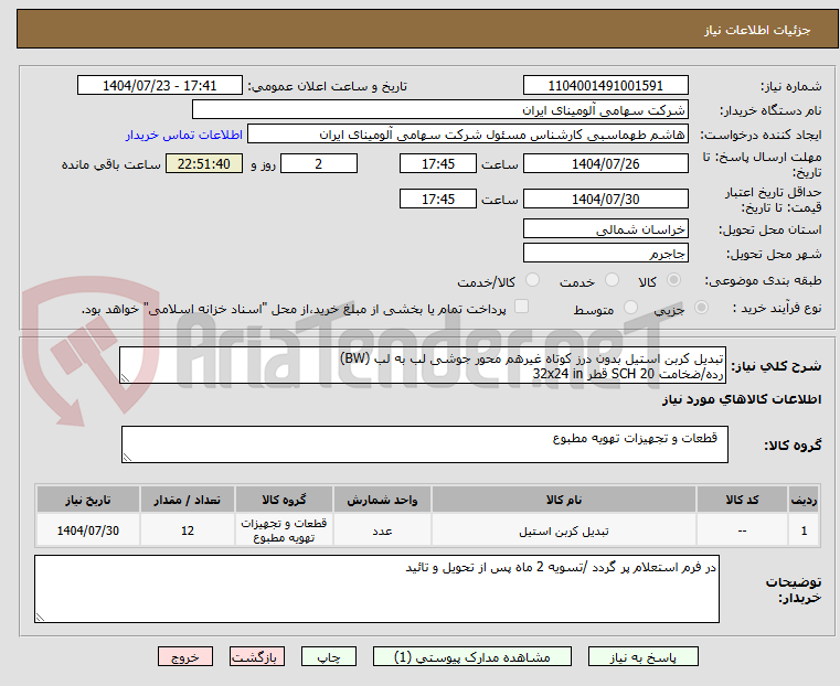 تصویر کوچک آگهی تبدیل کربن استیل بدون درز کوتاه غیرهم محور جوشی لب به لب (BW)
رده/ضخامت SCH 20 قطر 32x24 in