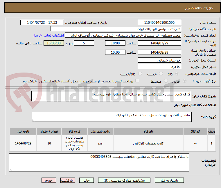 تصویر کوچک آگهی گاری کربن استیل حمل کراش بت زیر سالن احیا مطابق فرم پیوست