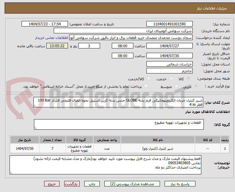 تصویر کوچک آگهی شیر کنترل جریان الکتروپنوماتیکی فرم بدنه GLOBE جنس بدنه کربن استیل نحوه اتصال فلنجی فشار 100 Bar قطر 4 in