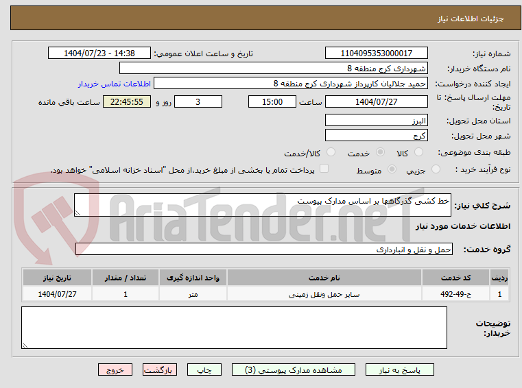تصویر کوچک آگهی خط کشی گذرگاهها بر اساس مدارک پیوست