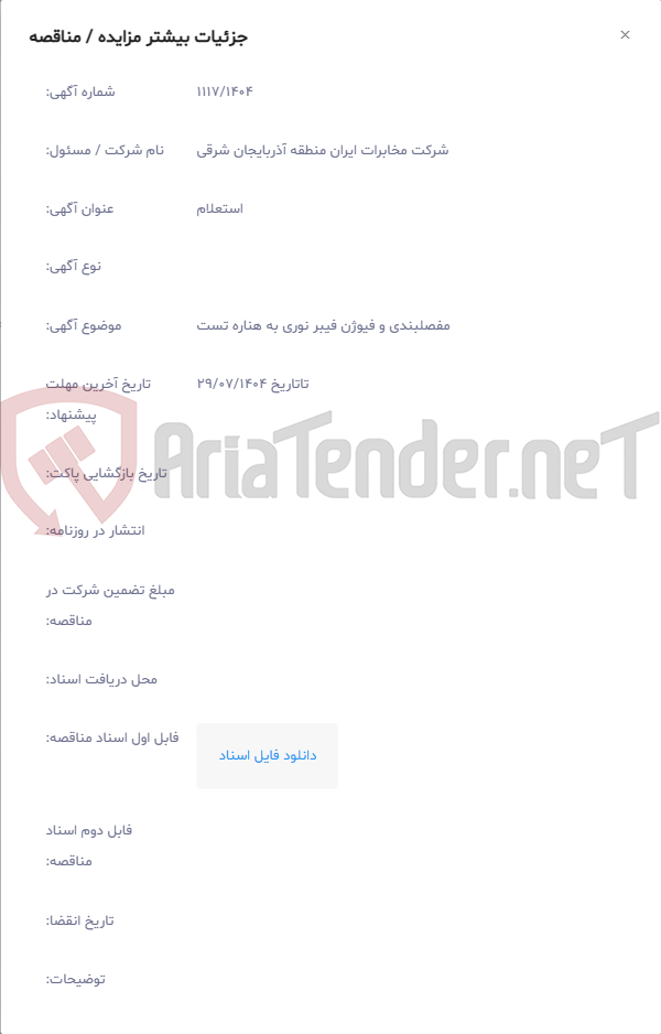 تصویر کوچک آگهی مفصلبندی و فیوژن فیبر نوری به هناره تست