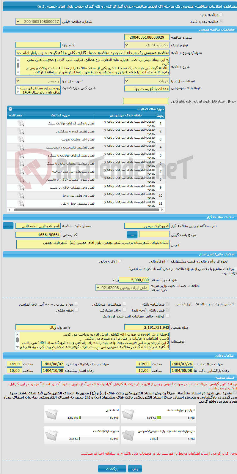 تصویر کوچک آگهی مناقصه عمومی یک مرحله ای تجدید مناقصه جدول گذاری کلی و لکه گیری جنوب بلوار امام خمینی (ره)