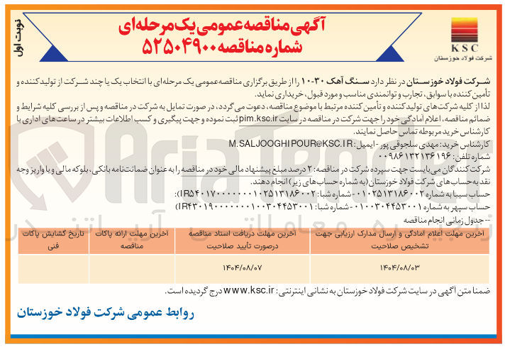 تصویر کوچک آگهی سنگ آهک ۳۰-۱۰