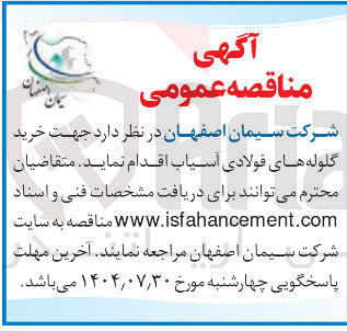 تصویر کوچک آگهی خرید گلوله های فولادی آسیاب 