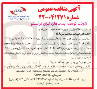 تصویر کوچک آگهی کلیدهای اتوماتیک (اشنایدر LS ) 