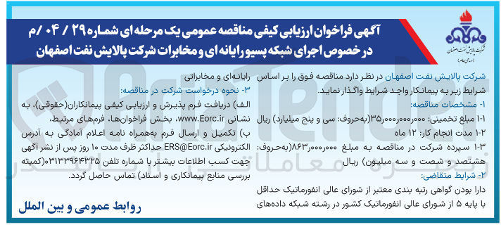 تصویر کوچک آگهی اجرای شبکه پسیو رایانه ای و مخابرات 