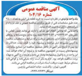 تصویر کوچک آگهی خرید قطعه پلی اتیلن به تعداد ۳۵,۰۰۰ عدد