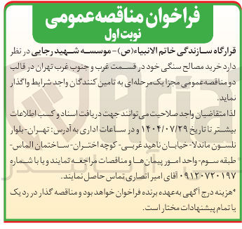 تصویر کوچک آگهی خرید مصالح سنگی