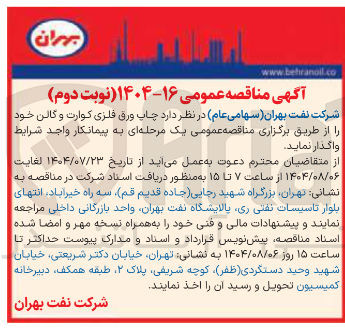 تصویر کوچک آگهی چاپ ورق فلزی کوارت و کالن