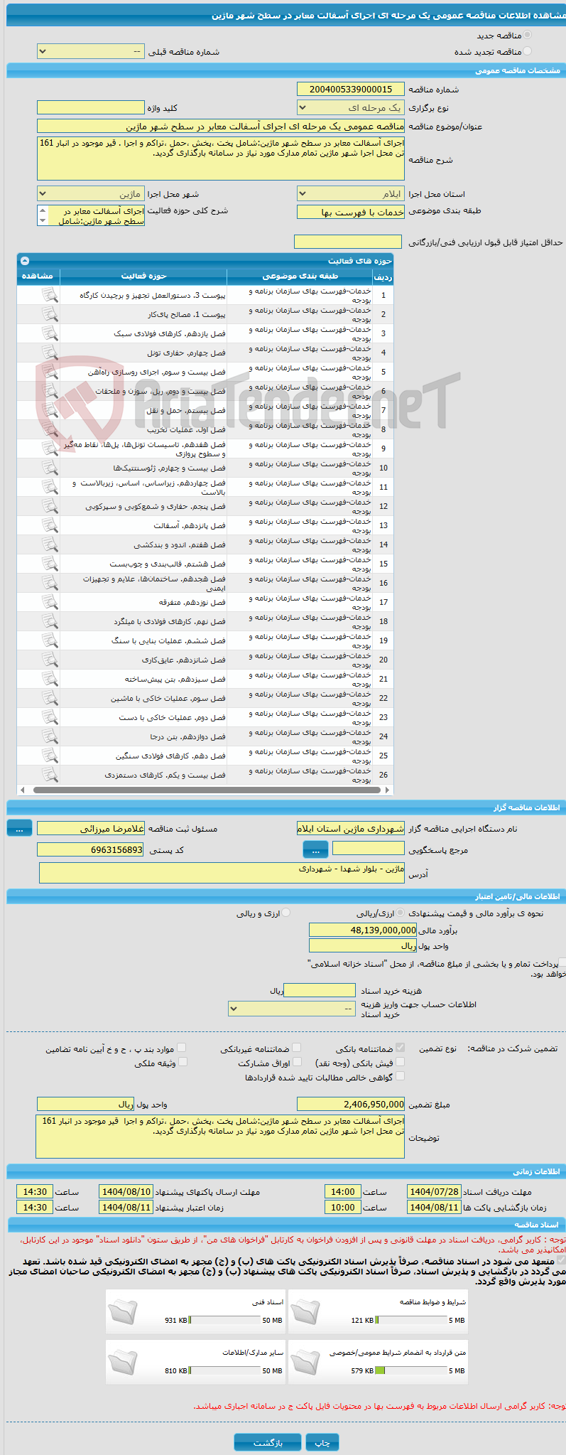 تصویر کوچک آگهی مناقصه عمومی یک مرحله ای اجرای آسفالت معابر در سطح شهر ماژین