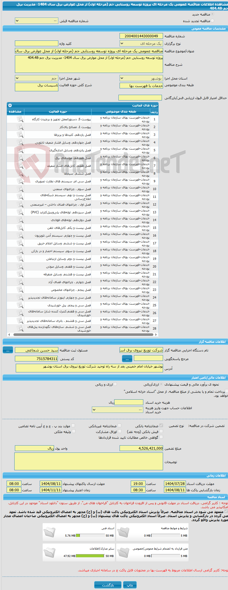 تصویر کوچک آگهی مناقصه عمومی یک مرحله ای پروژه توسعه روستایی جم (مرحله اول) از محل عوارض برق سال 1404- مدیریت برق جم-404.48
