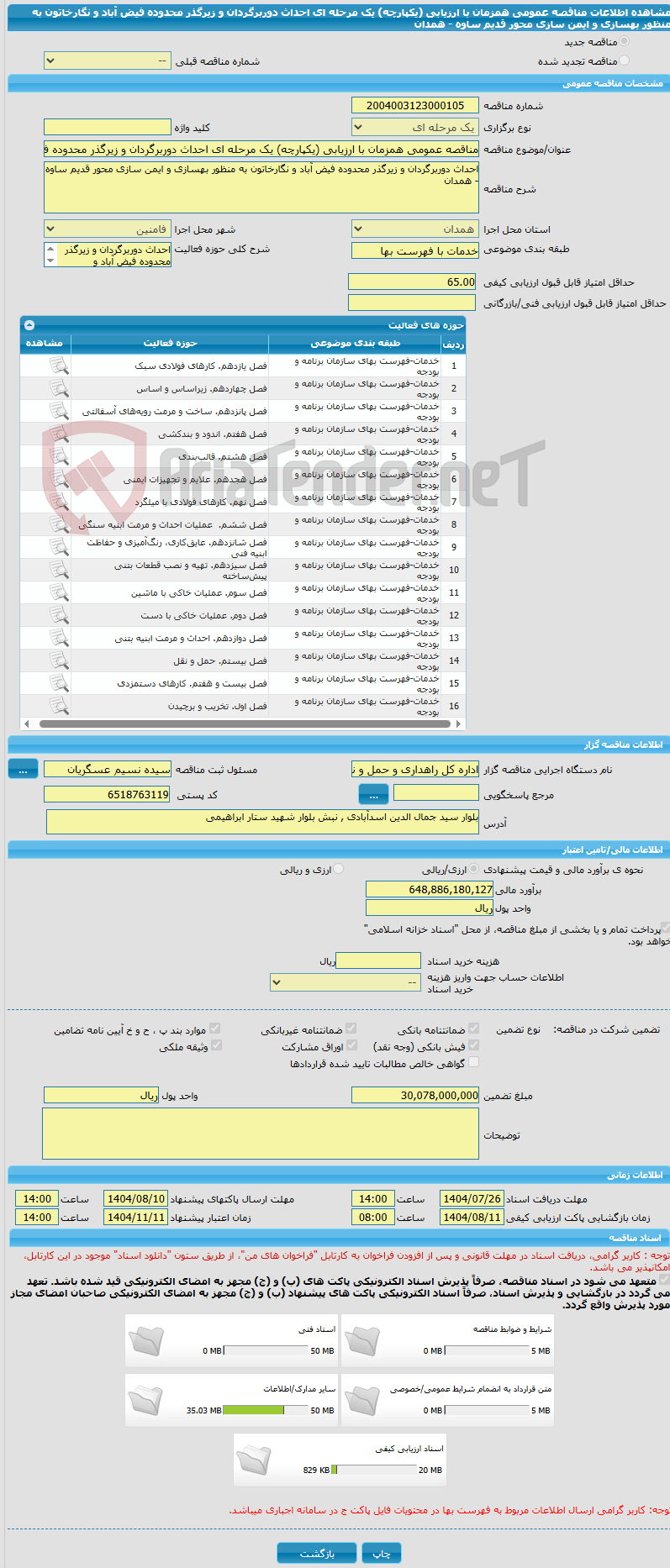 تصویر کوچک آگهی مناقصه عمومی همزمان با ارزیابی (یکپارچه) یک مرحله ای احداث دوربرگردان و زیرگذر محدوده فیض آباد و نگارخاتون به منظور بهسازی و ایمن سازی محور قدیم ساوه - همدان