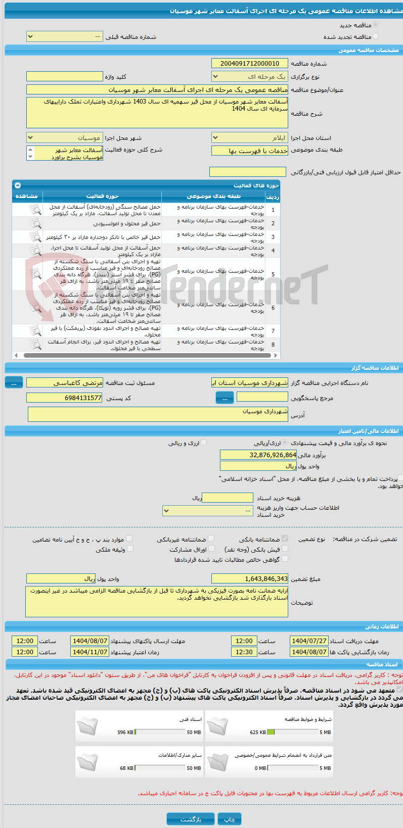 تصویر کوچک آگهی مناقصه عمومی یک مرحله ای اجرای آسفالت معابر شهر موسیان 