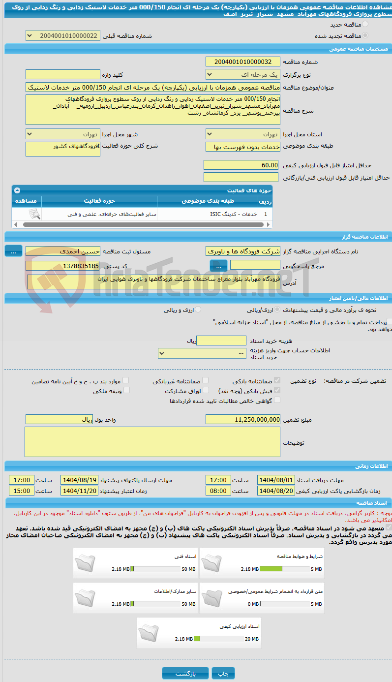 تصویر کوچک آگهی مناقصه عمومی همزمان با ارزیابی (یکپارچه) یک مرحله ای انجام 000/150 متر خدمات لاستیک زدایی و رنگ زدایی از روی سطوح پروازی فرودگاههای مهرآباد_مشهد_شیراز_تبریز_اصف
