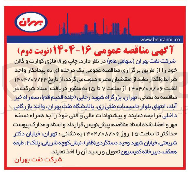 تصویر کوچک آگهی چاپ ورق فلزی کوارت و گالن