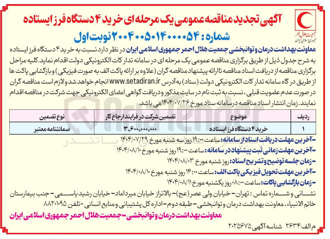 تصویر کوچک آگهی خرید ۴ دستگاه فرز ایستاده