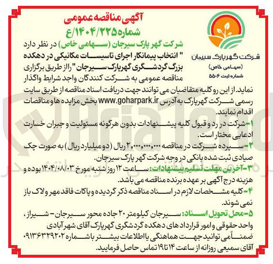 تصویر کوچک آگهی اجرای تاسیسات مکانیکی