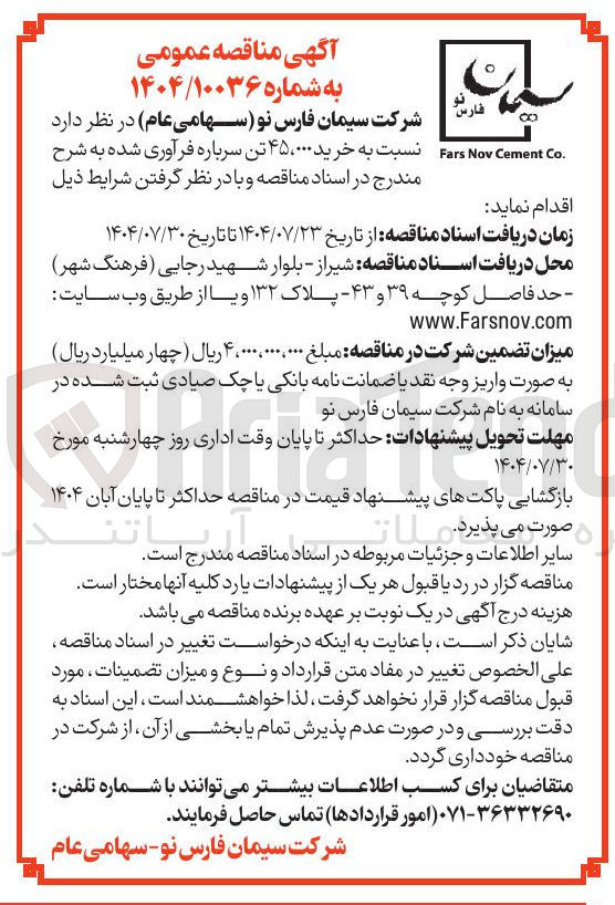 تصویر کوچک آگهی خرید ۰۰۰ ، ۴۵ تن سرباره فرآوری شده